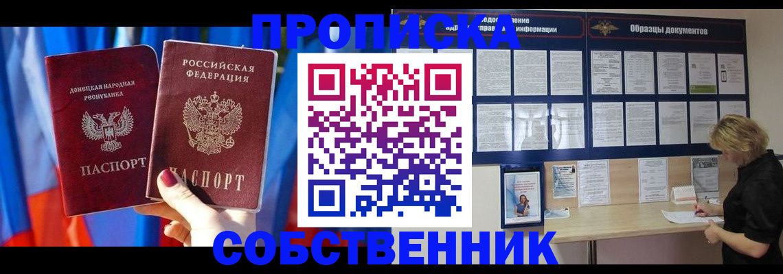 прописка в квартире в Долинске