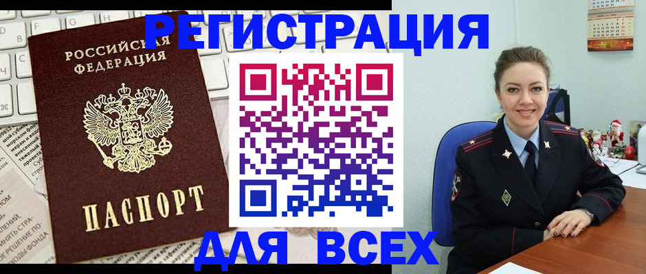 прописка для военкомата в Долинске