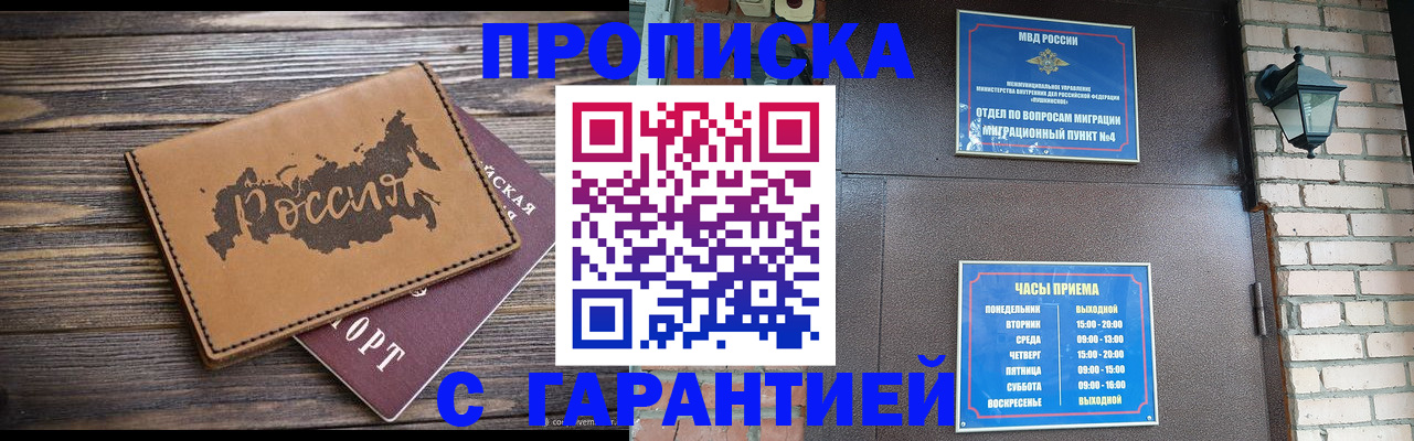 прописка ребенка в Долинске