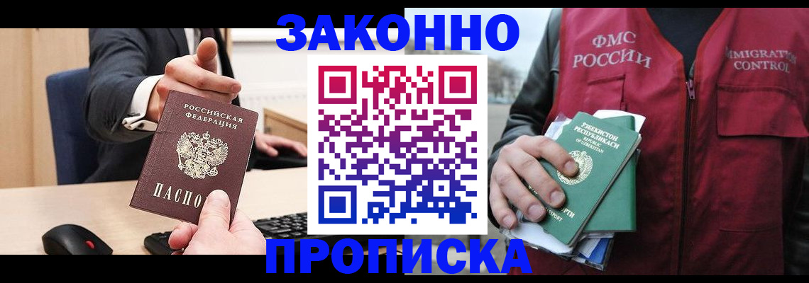 прописка гарантия в Долинске