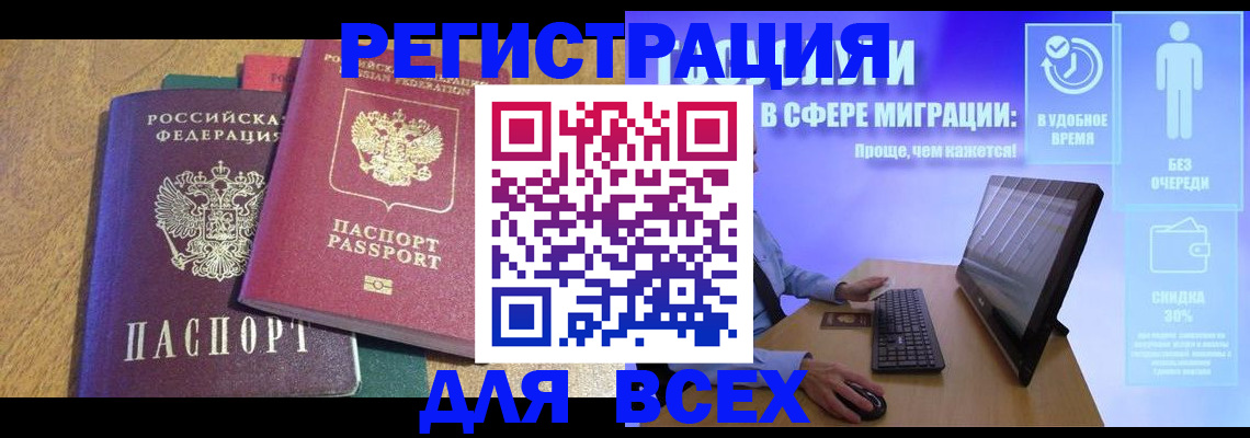 регистрация в Долинске
